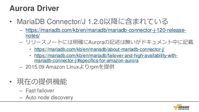 Amazon Aurora Auroraの止まらない進化とその中身