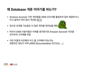 Database ?
• Amazon Aurora AWS  
( )

• 

• AWS Amazon Aurora  


•  
(AWS Documentation ...)
 