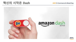 혁신의 시작은 Dash
 