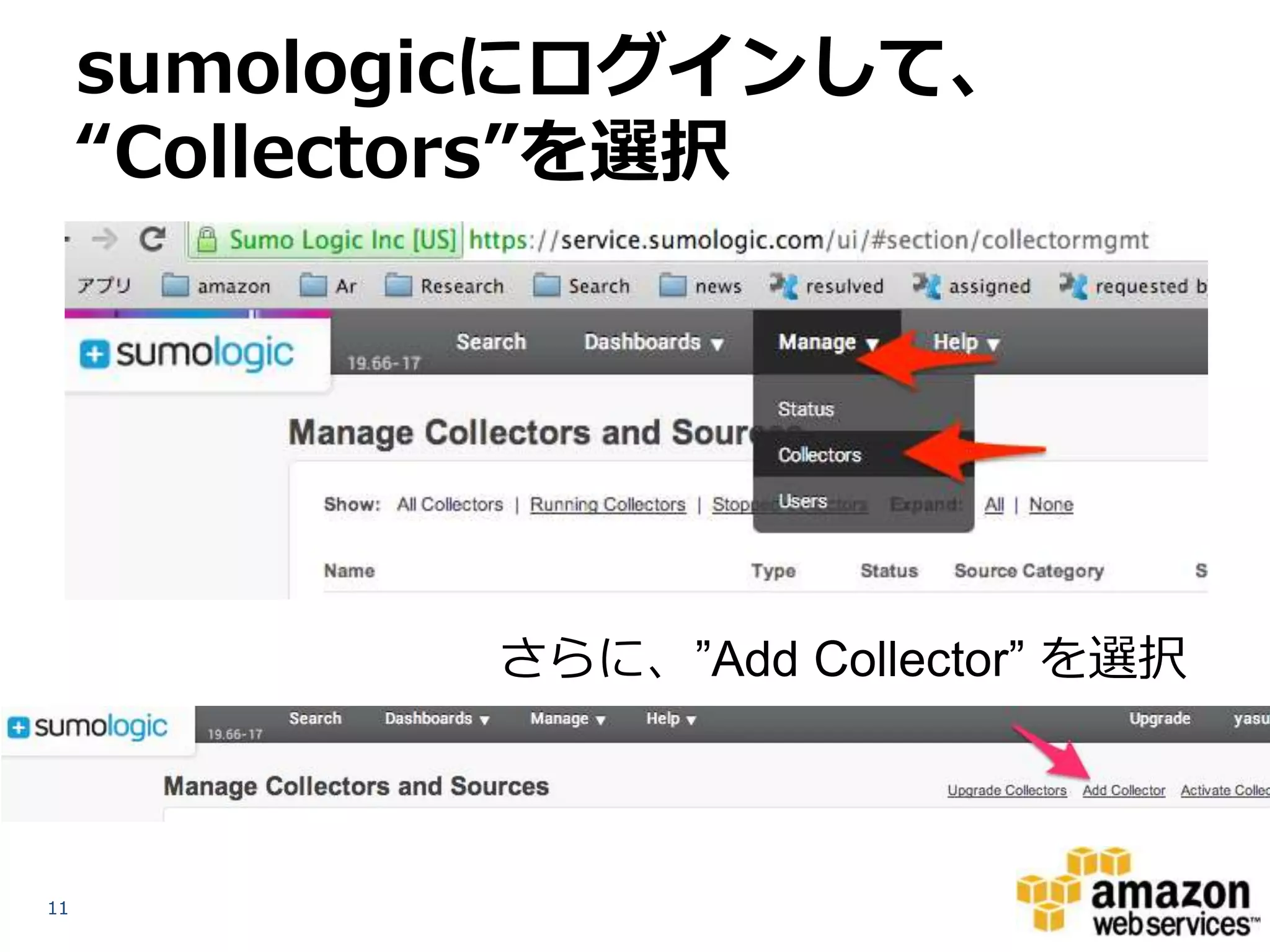 sumologicにログインして、
“Collectors”を選択

さらに、”Add Collector” を選択

11

 