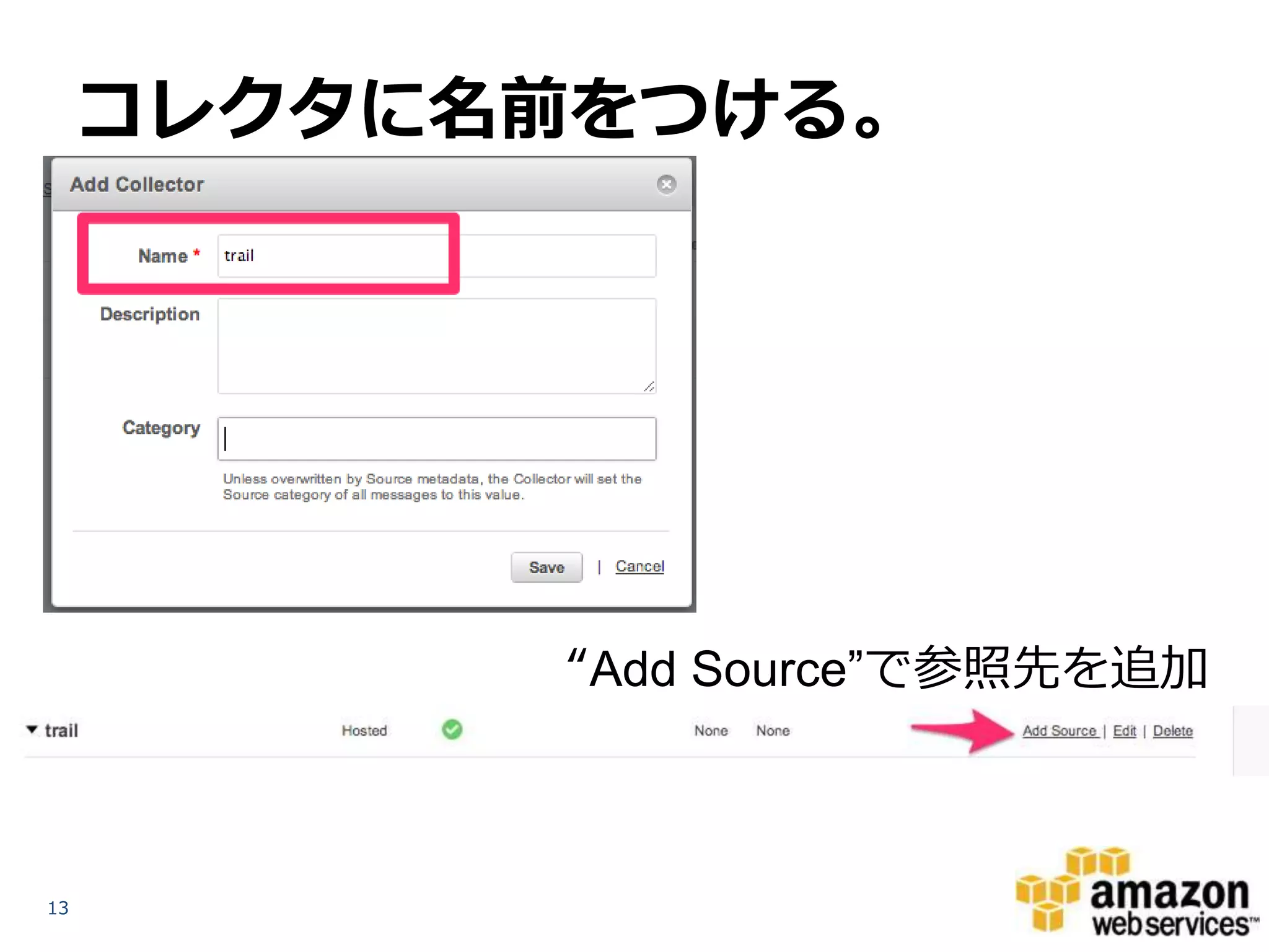 コレクタに名前をつける。

“Add Source”で参照先を追加

13

 
