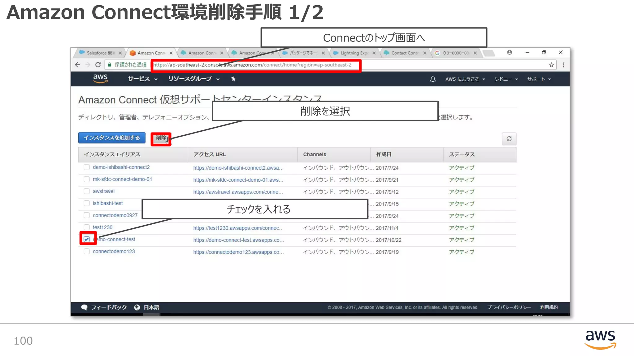 Amazon Connect環境削除⼿順 1/2
100
チェックを⼊れる
削除を選択
Connectのトップ画⾯へ
 