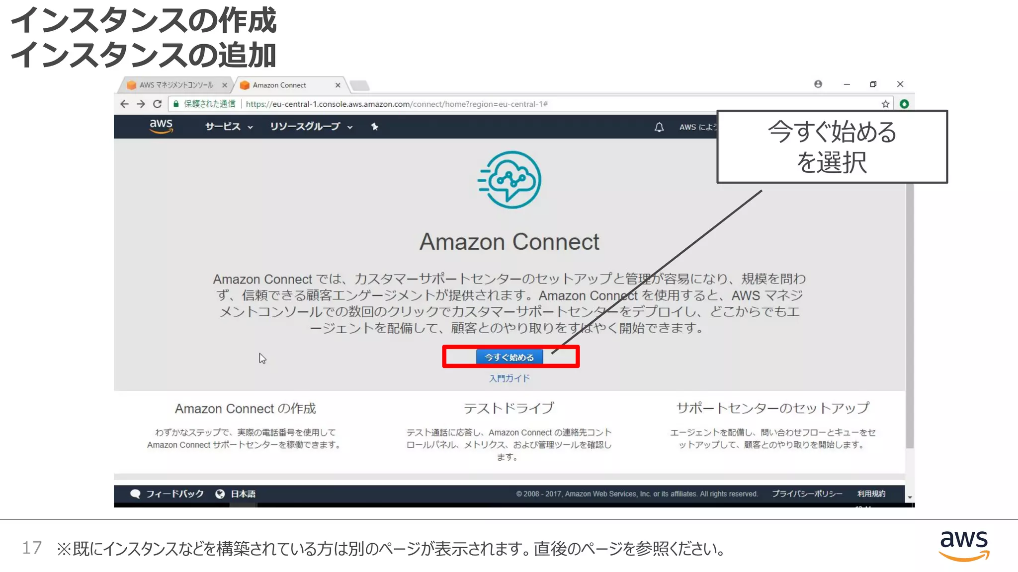 インスタンスの作成
インスタンスの追加
17
今すぐ始める
を選択
※既にインスタンスなどを構築されている⽅は別のページが表⽰されます。直後のページを参照ください。
 