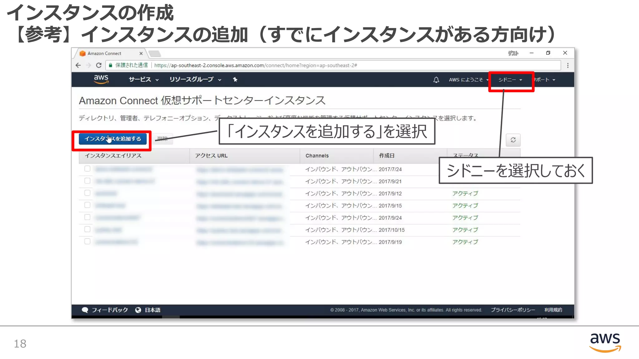 インスタンスの作成
【参考】インスタンスの追加（すでにインスタンスがある⽅向け）
18
「インスタンスを追加する」を選択
シドニーを選択しておく
 