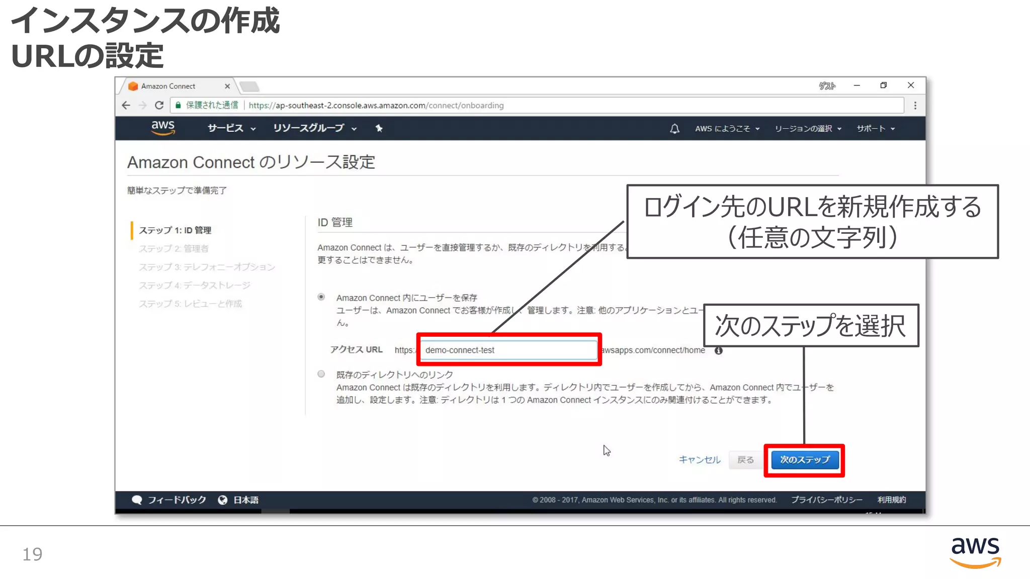 インスタンスの作成
URLの設定
19
ログイン先のURLを新規作成する
（任意の⽂字列）
次のステップを選択
 