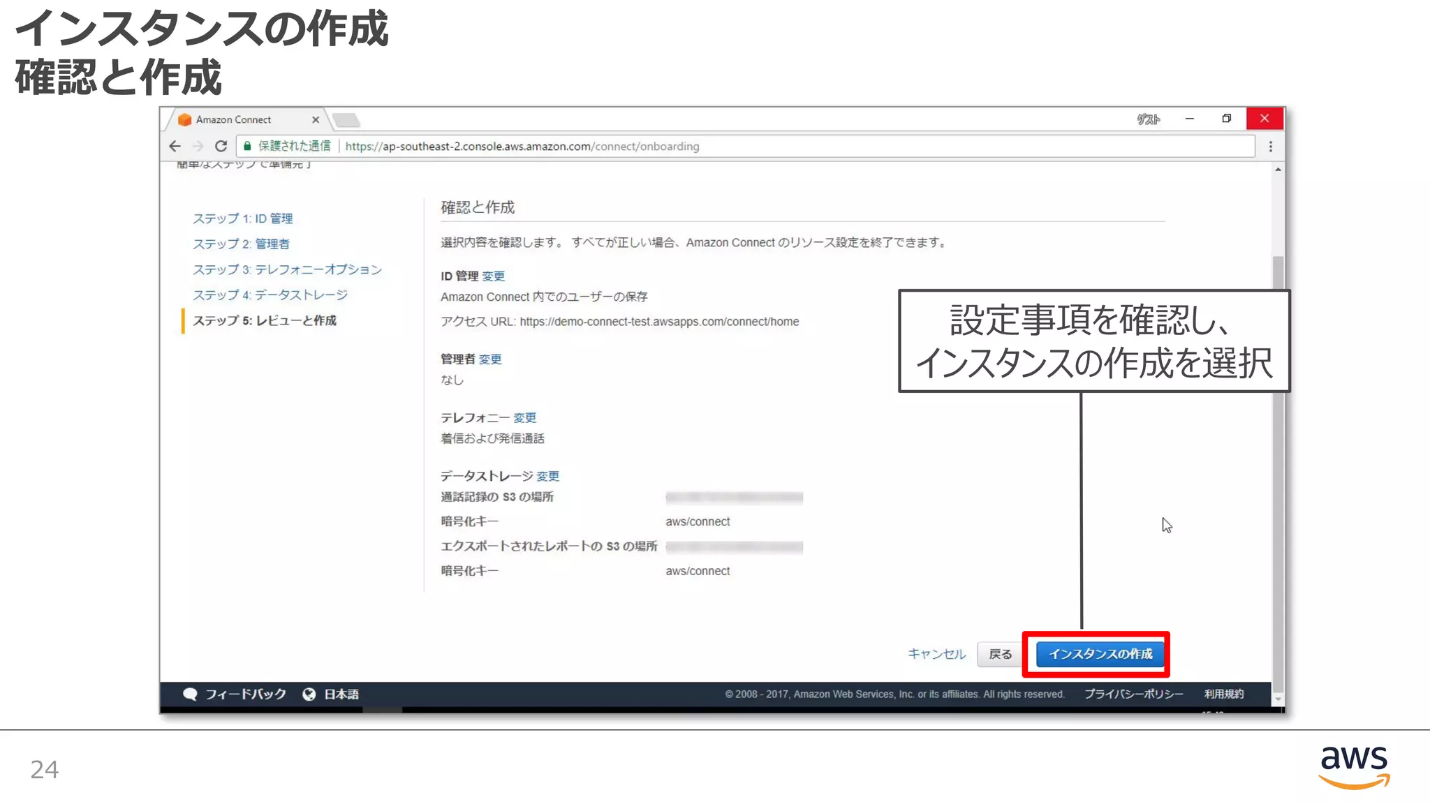 インスタンスの作成
確認と作成
24
設定事項を確認し、
インスタンスの作成を選択
 