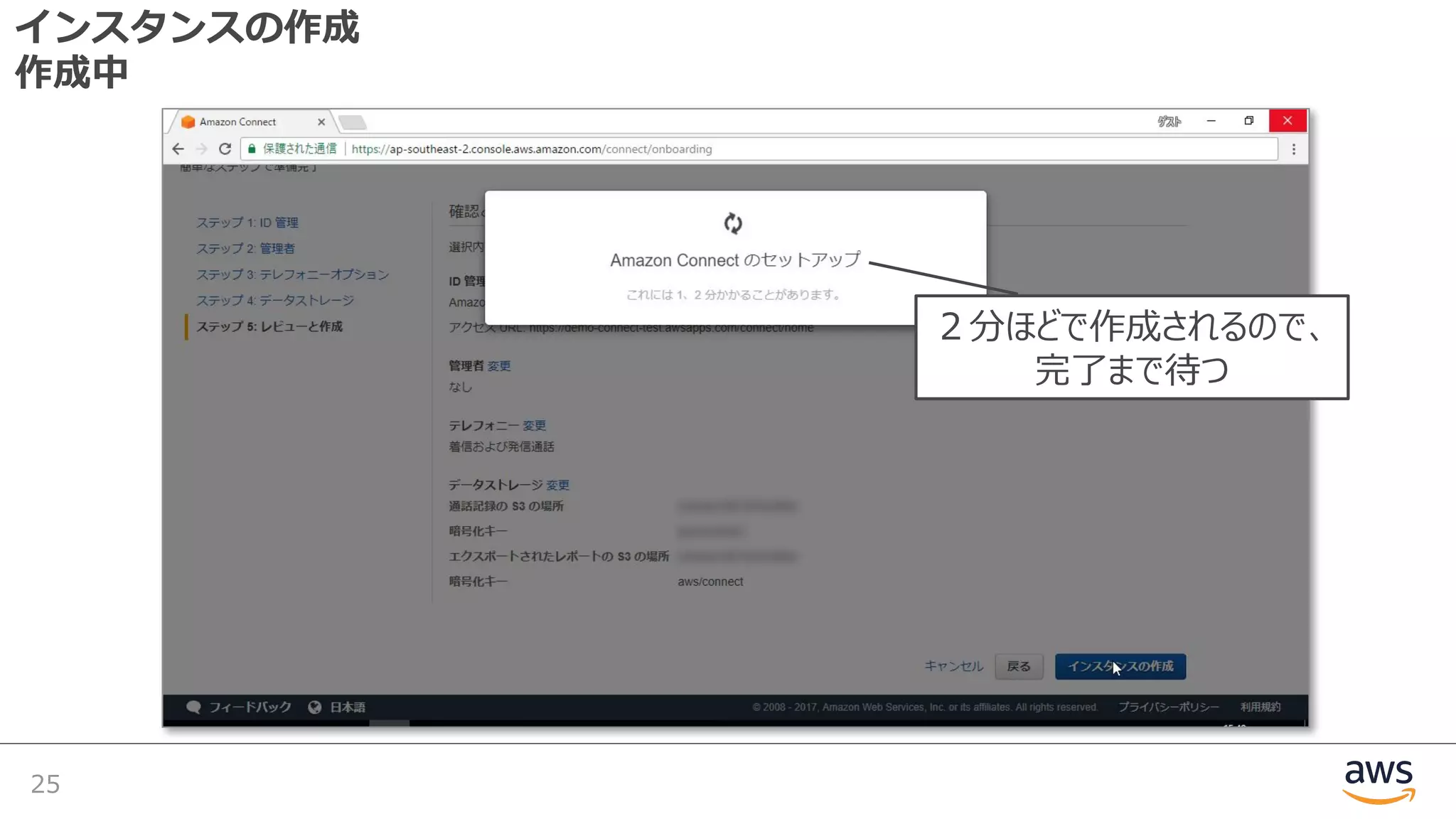インスタンスの作成
作成中
25
２分ほどで作成されるので、
完了まで待つ
 