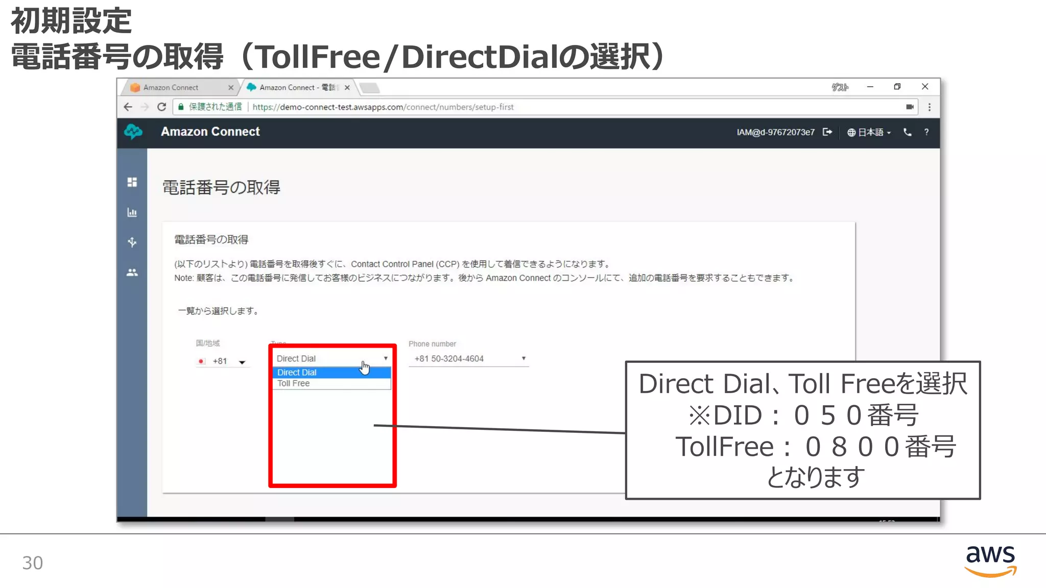 初期設定
電話番号の取得（TollFree/DirectDialの選択）
30
Direct Dial、Toll Freeを選択
※DID︓０５０番号
TollFree︓０８００番号
となります
 