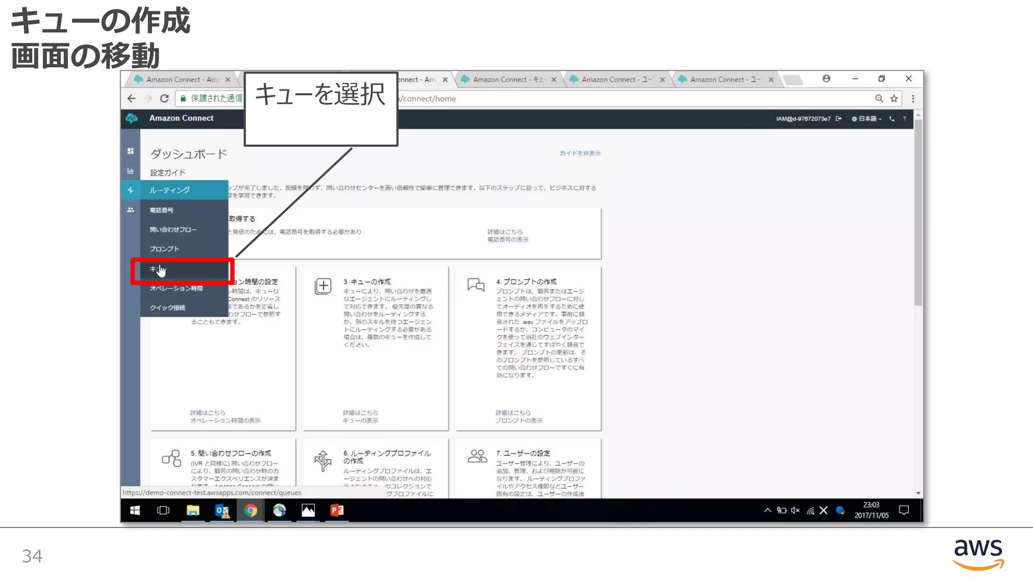 キューの作成
画⾯の移動
34
キューを選択
 