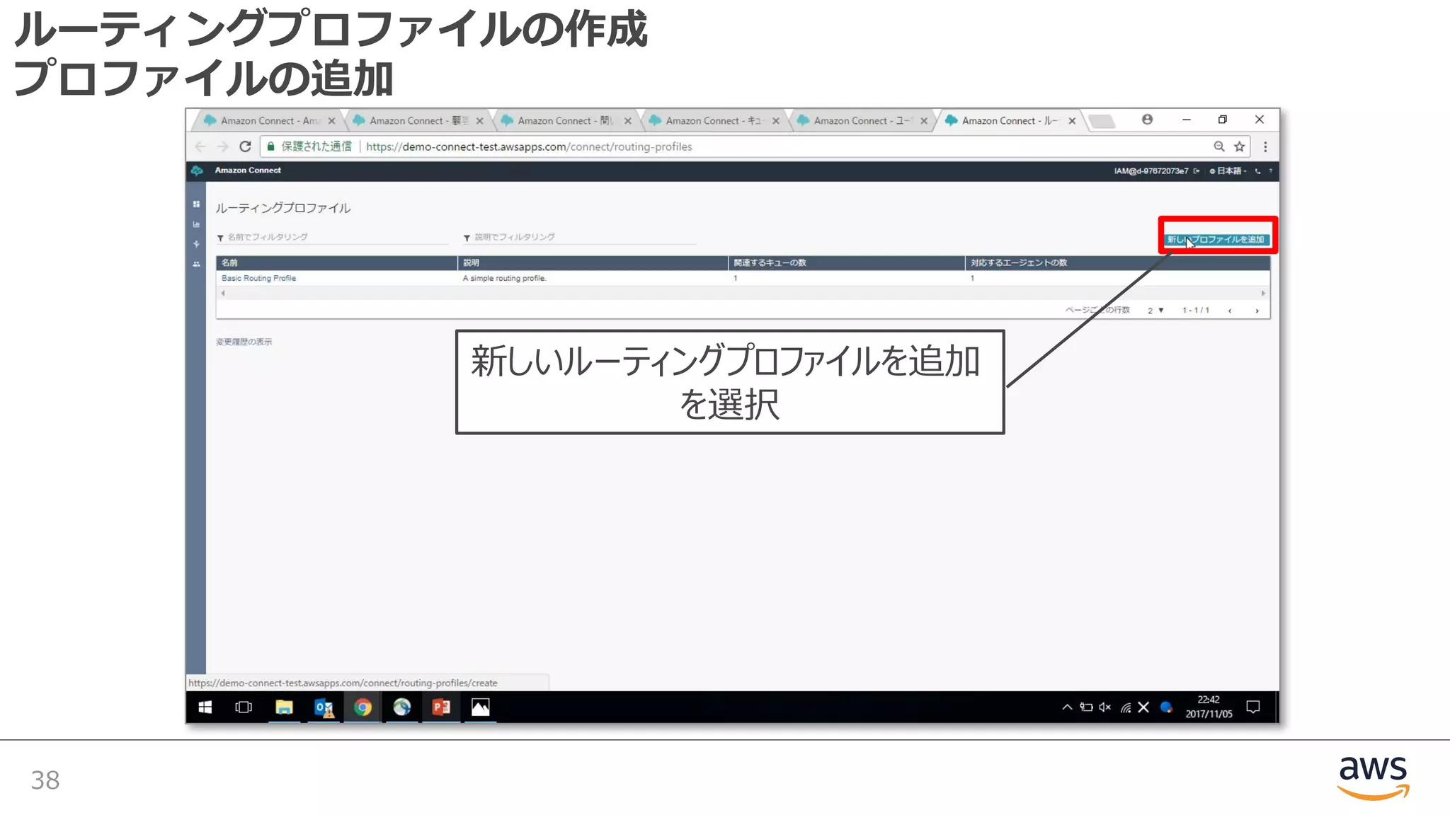 ルーティングプロファイルの作成
プロファイルの追加
38
新しいルーティングプロファイルを追加
を選択
 