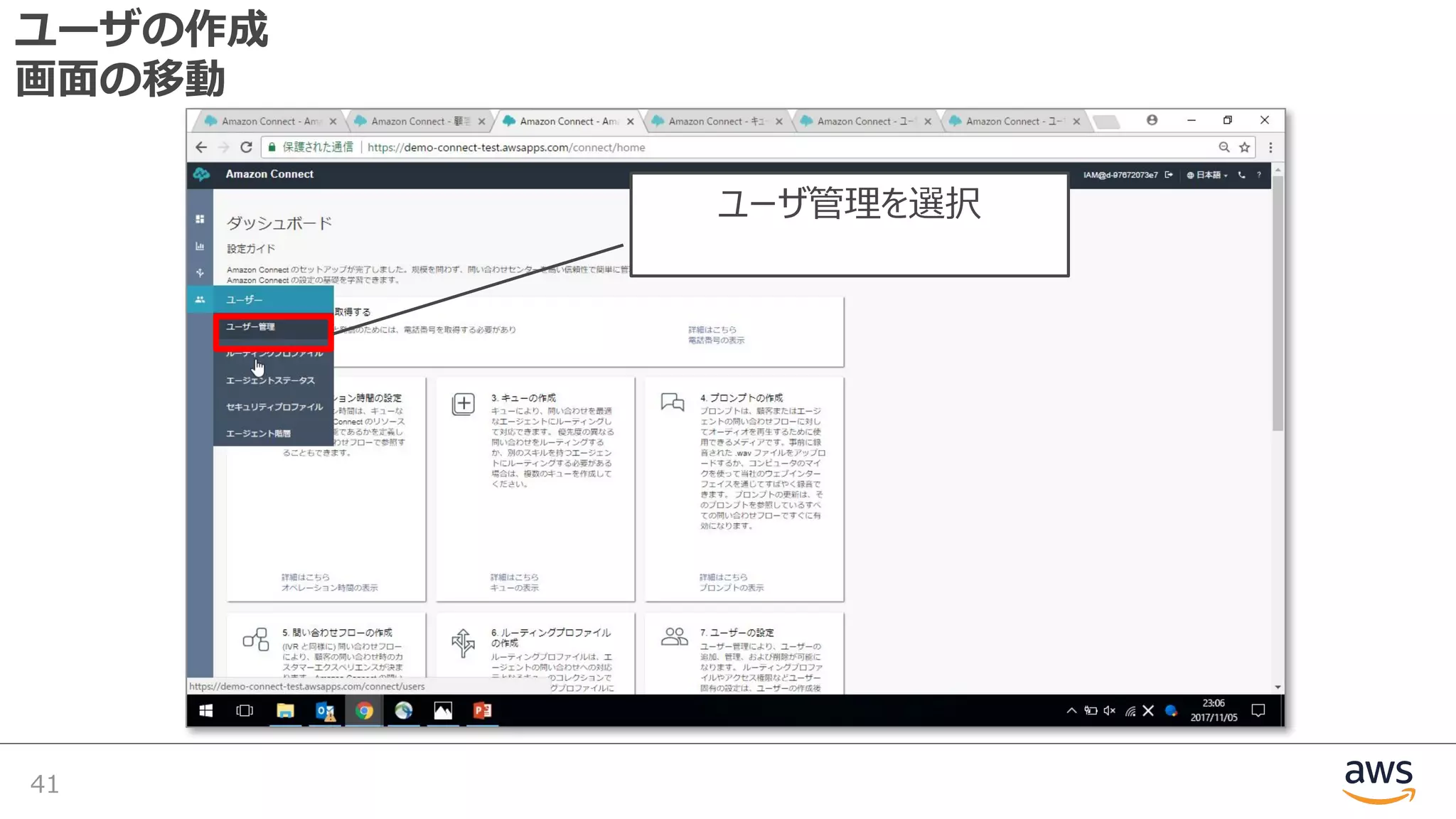 ユーザの作成
画⾯の移動
41
ユーザ管理を選択
 