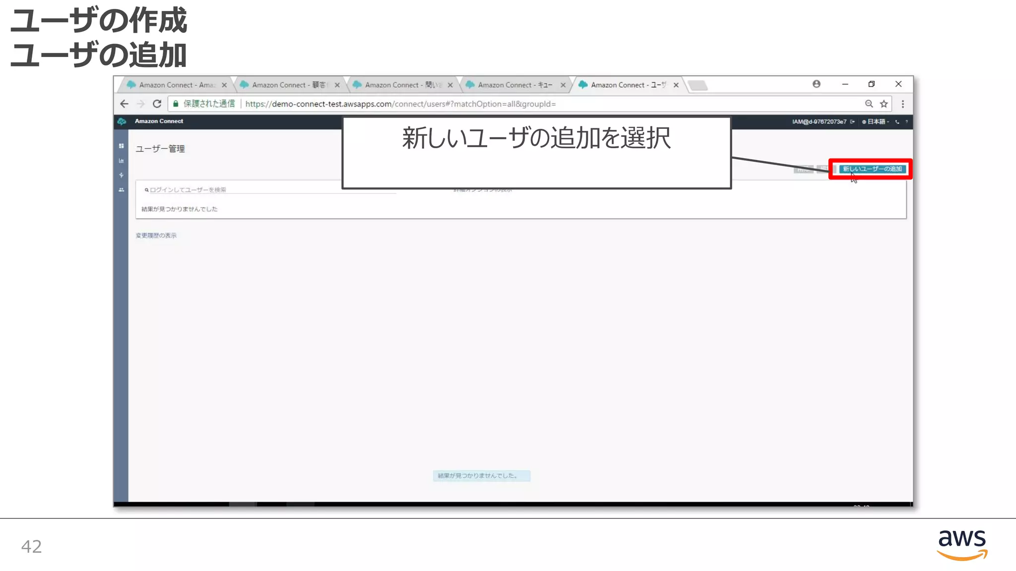 ユーザの作成
ユーザの追加
42
新しいユーザの追加を選択
 
