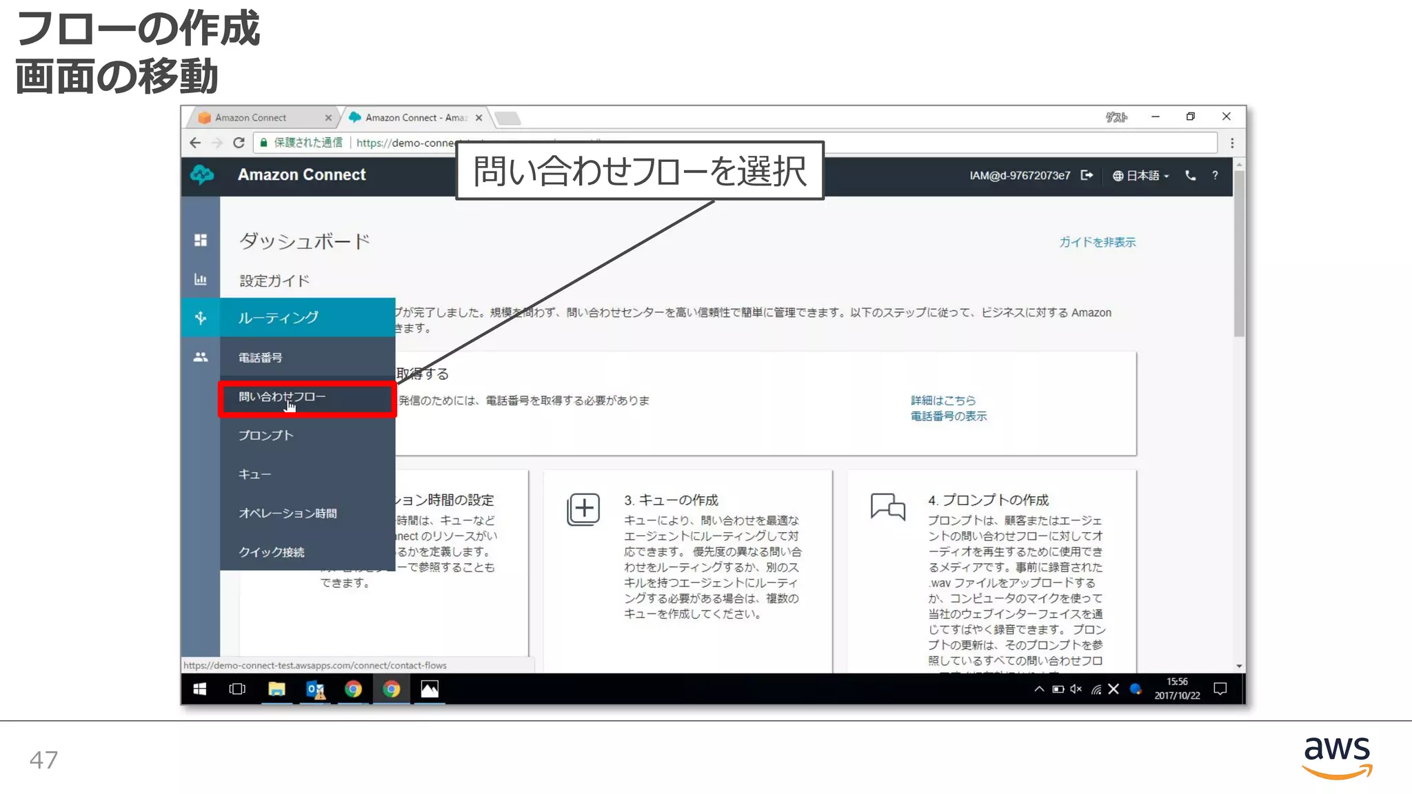 フローの作成
画⾯の移動
47
問い合わせフローを選択
 