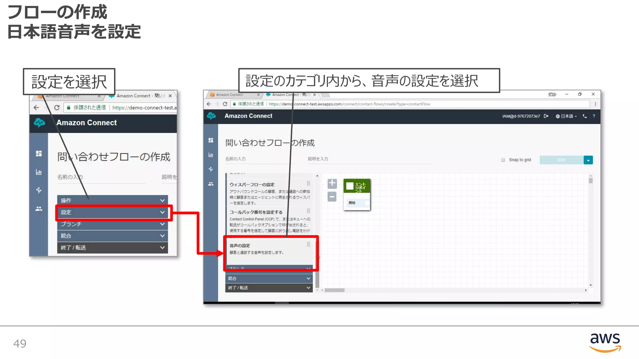フローの作成
⽇本語⾳声を設定
49
設定を選択 設定のカテゴリ内から、⾳声の設定を選択
 