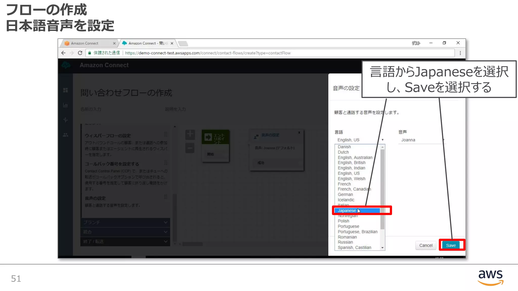 フローの作成
⽇本語⾳声を設定
51
⾔語からJapaneseを選択
し、Saveを選択する
 