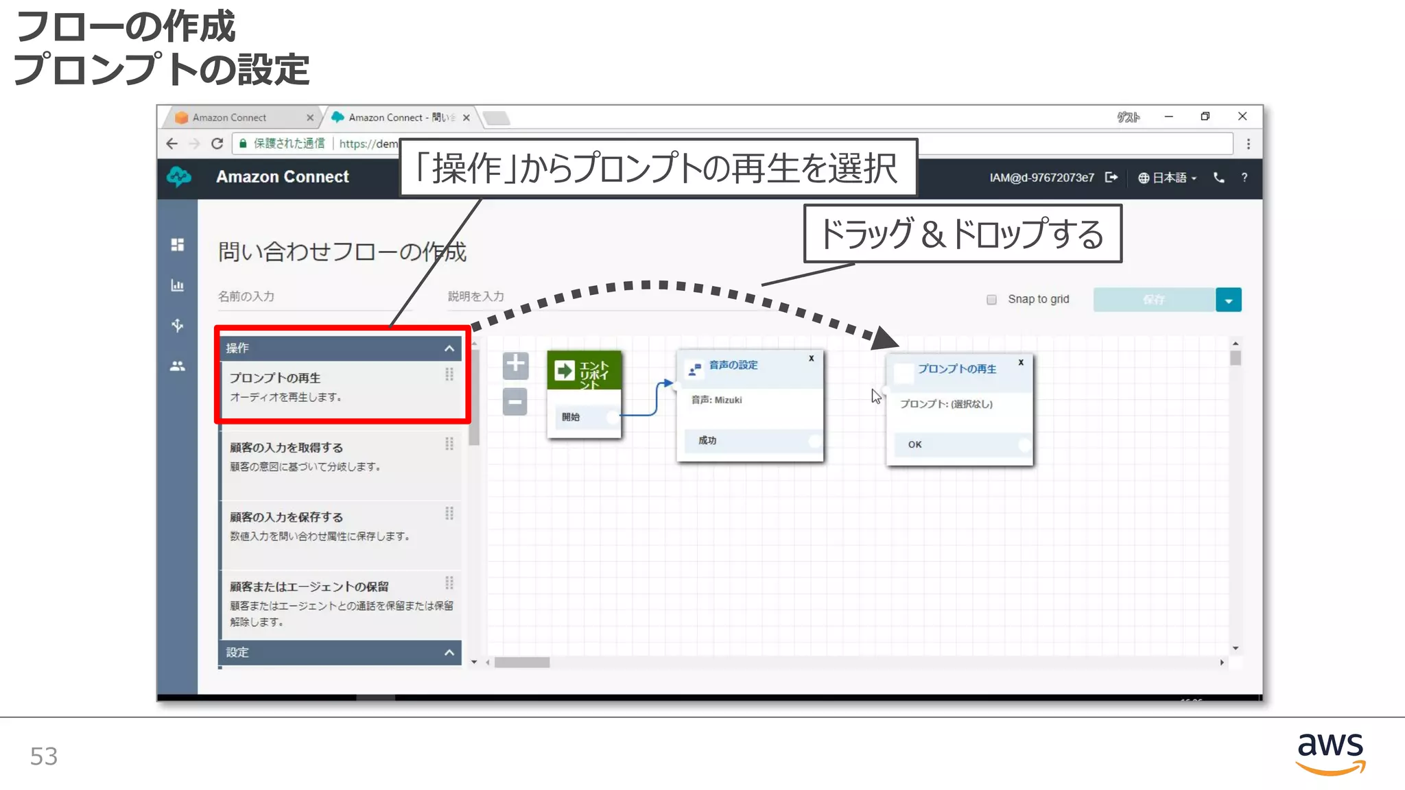 フローの作成
プロンプトの設定
53
「操作」からプロンプトの再⽣を選択
ドラッグ＆ドロップする
 