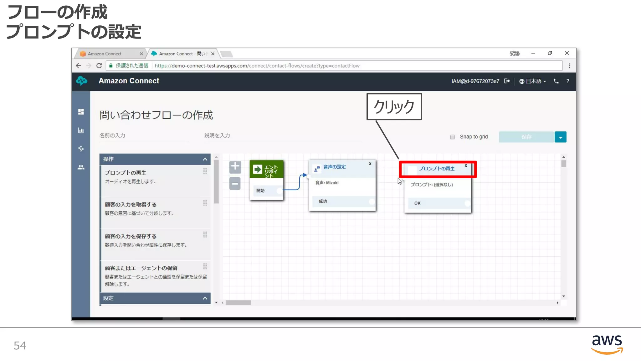 フローの作成
プロンプトの設定
54
クリック
 