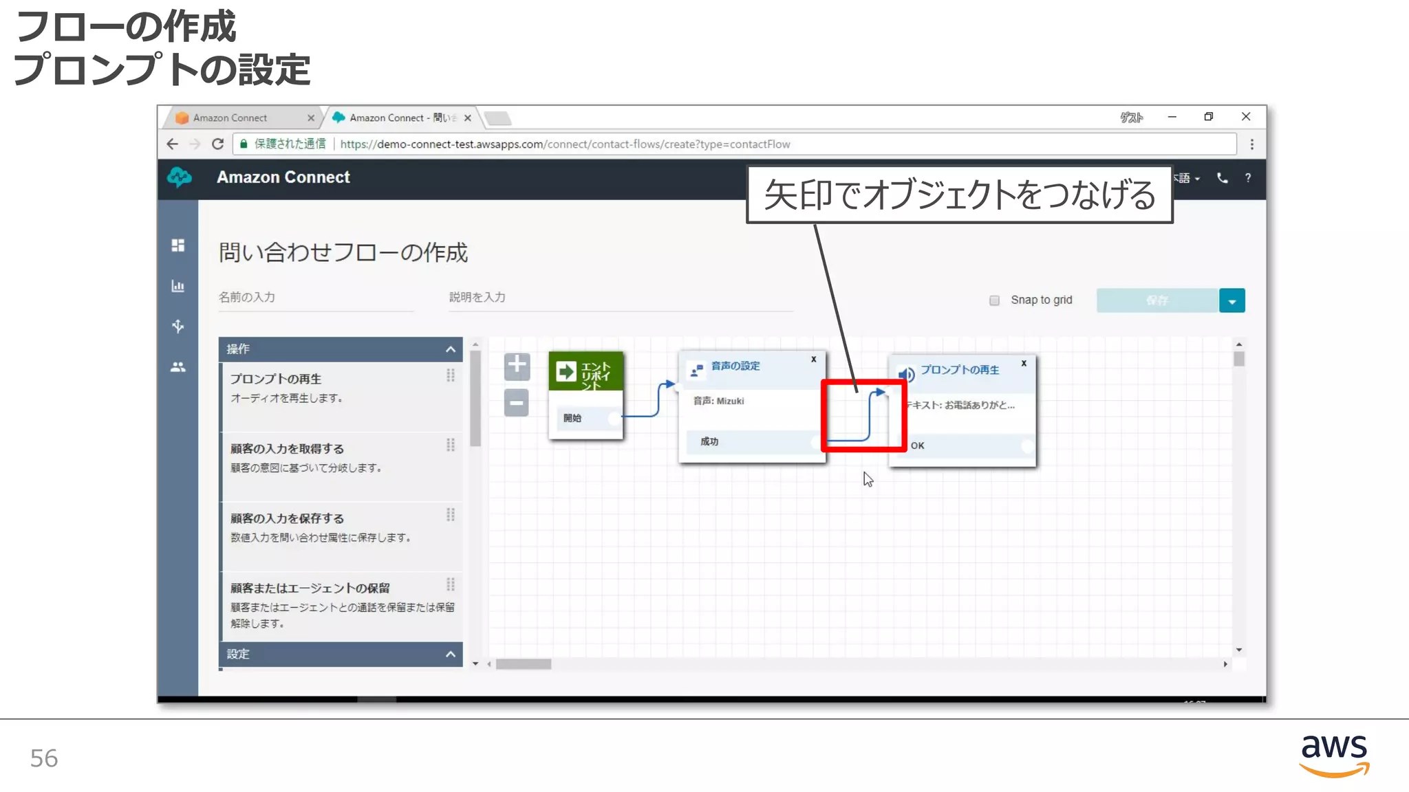フローの作成
プロンプトの設定
56
⽮印でオブジェクトをつなげる
 