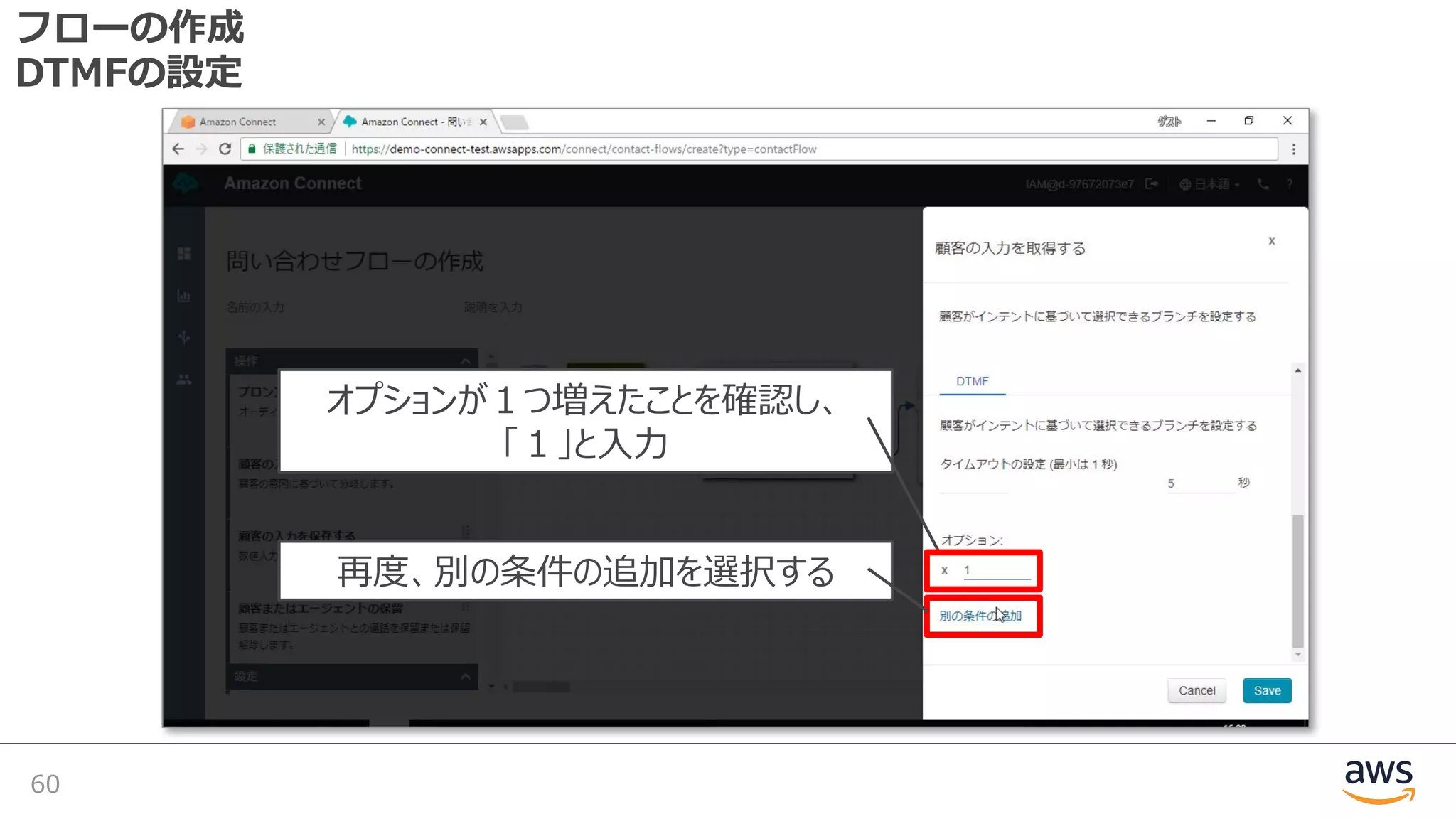 フローの作成
DTMFの設定
60
オプションが１つ増えたことを確認し、
「１」と⼊⼒
再度、別の条件の追加を選択する
 