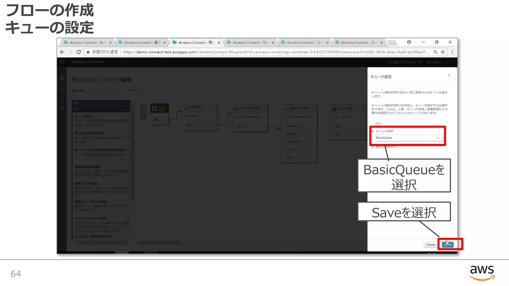 フローの作成
キューの設定
64
BasicQueueを
選択
Saveを選択
 