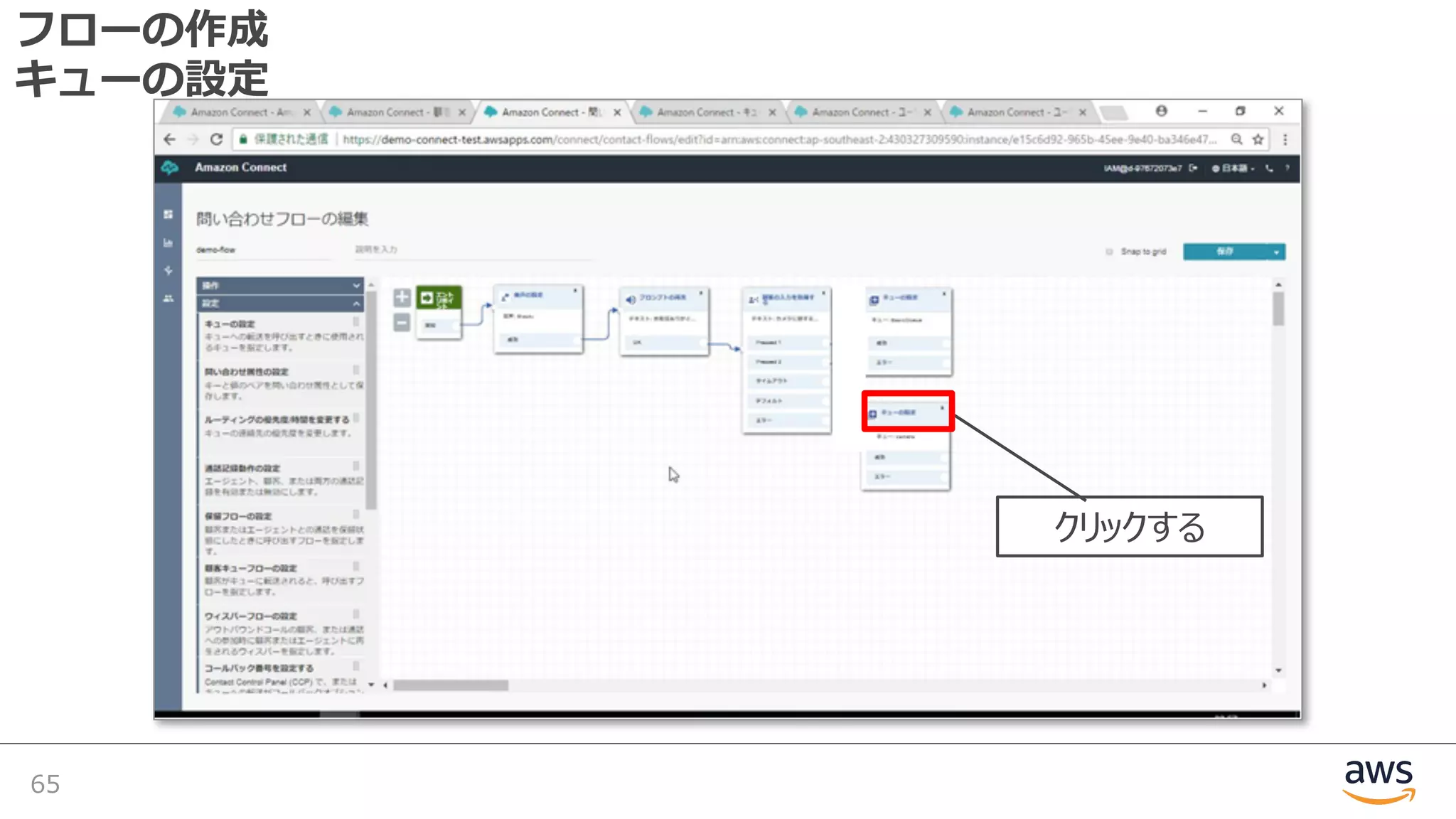 フローの作成
キューの設定
65
クリックする
 
