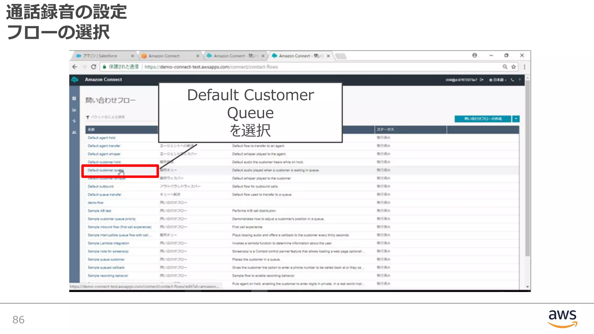 通話録⾳の設定
フローの選択
86
Default Customer
Queue
を選択
 