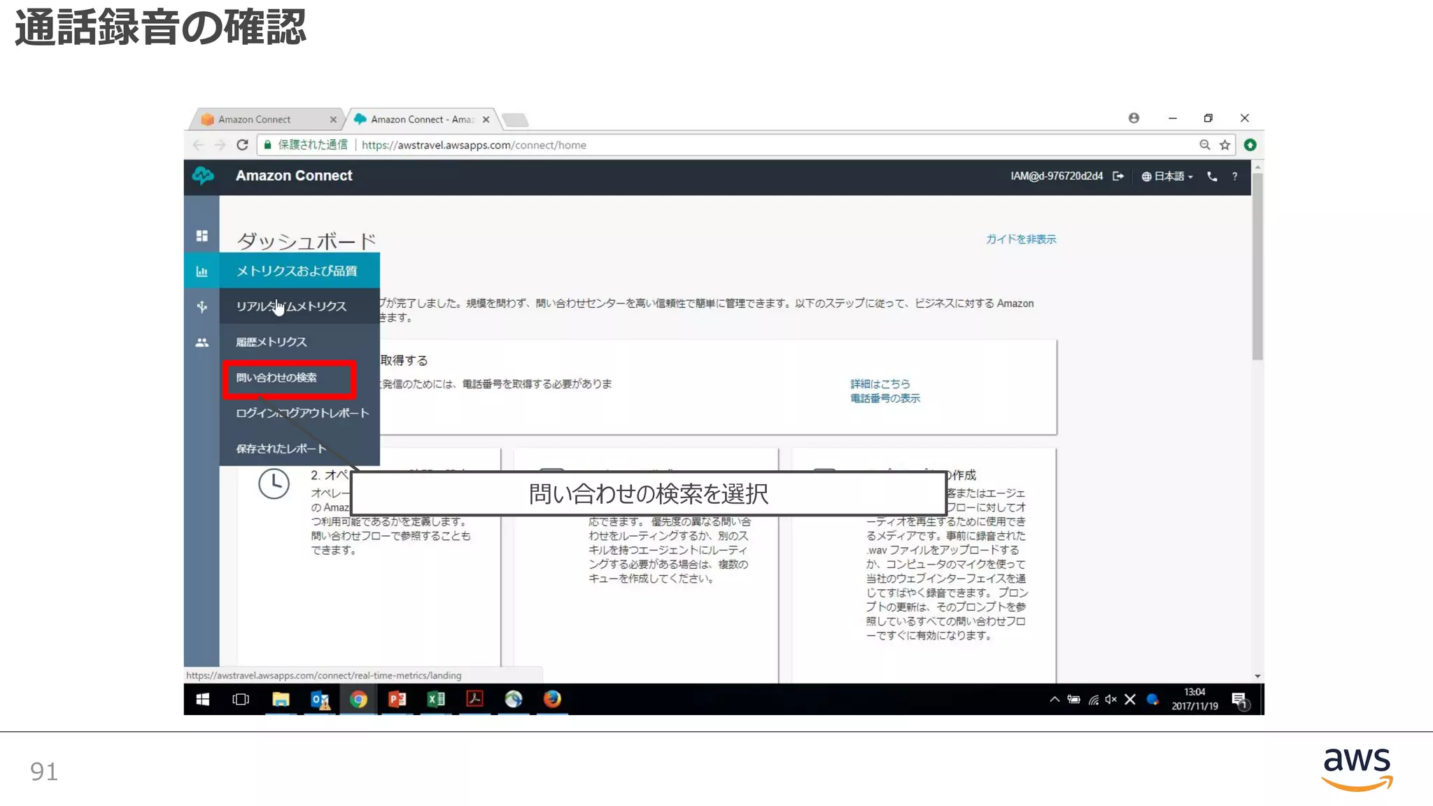 通話録⾳の確認
91
問い合わせの検索を選択
 