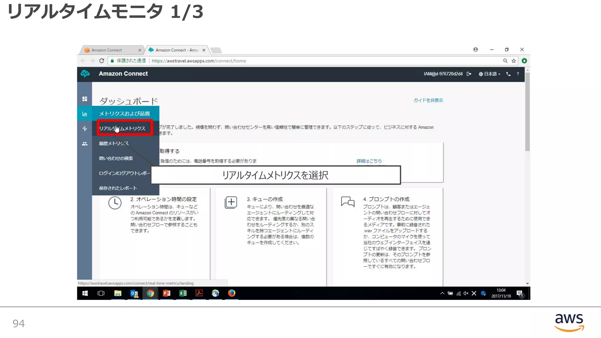リアルタイムモニタ 1/3
94
リアルタイムメトリクスを選択
 