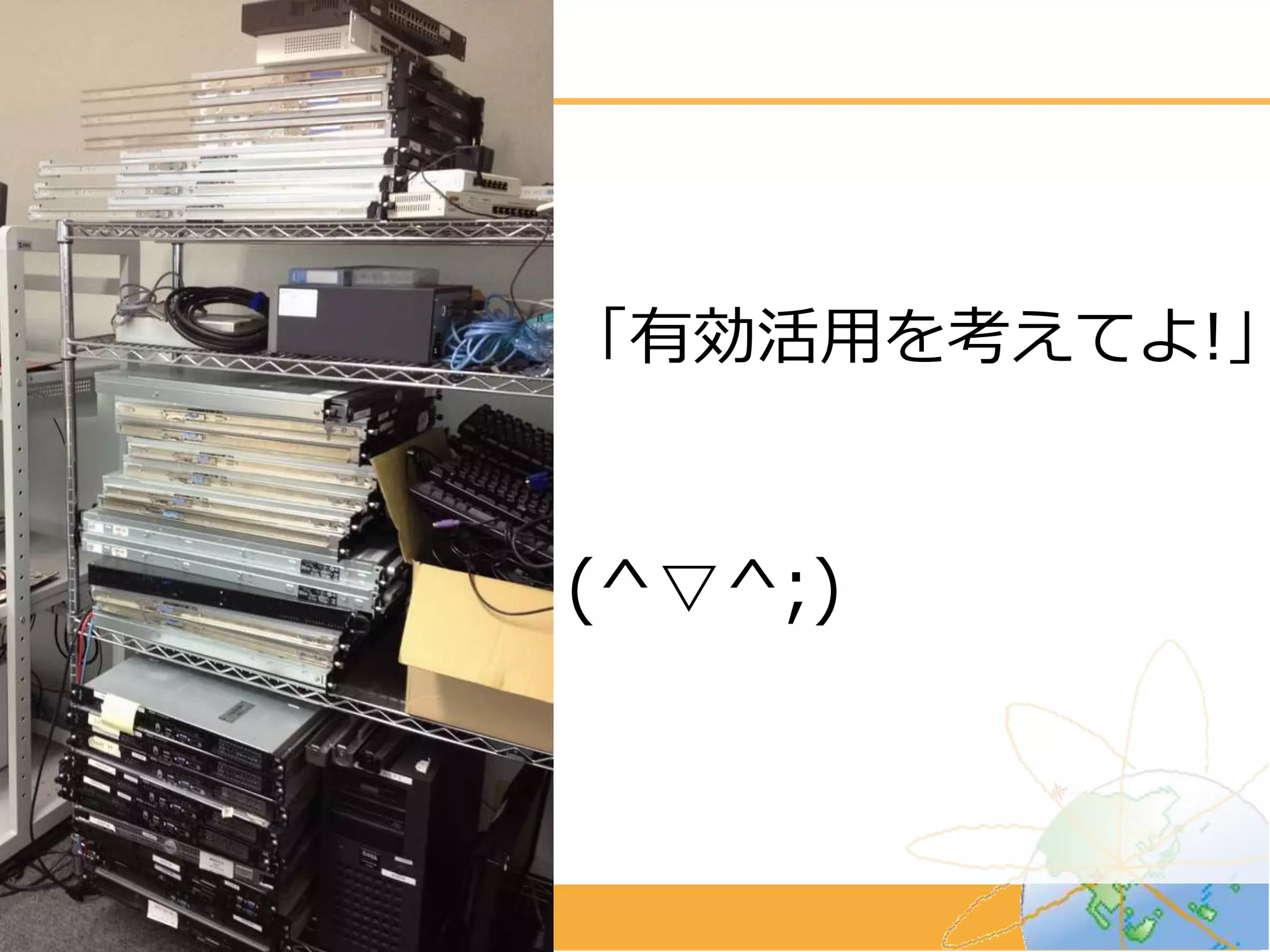 「有効活用を考えてよ!」
(^▽^;)
 