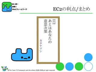 EC2の利点/まとめ
 
