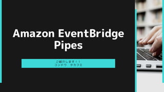 Amazon EventBrige Pipes