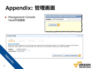 Appendix: 管理画面
     Management Console
     Vault作成画面




18
 
