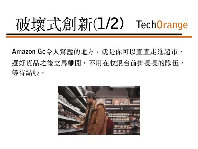 這個局我佈了三年 從兩份專利文件 看amazon Go如何變成讓收銀員哭哭的超市 科技時事分享