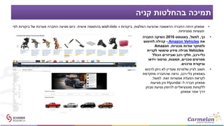 Amazon Best in Class Case Study סיפור ההצלחה של אמזון | PDF