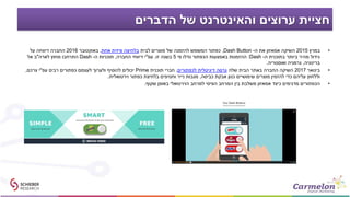 Amazon Best in Class Case Study סיפור ההצלחה של אמזון | PDF