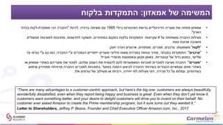 Amazon Best in Class Case Study סיפור ההצלחה של אמזון | PDF