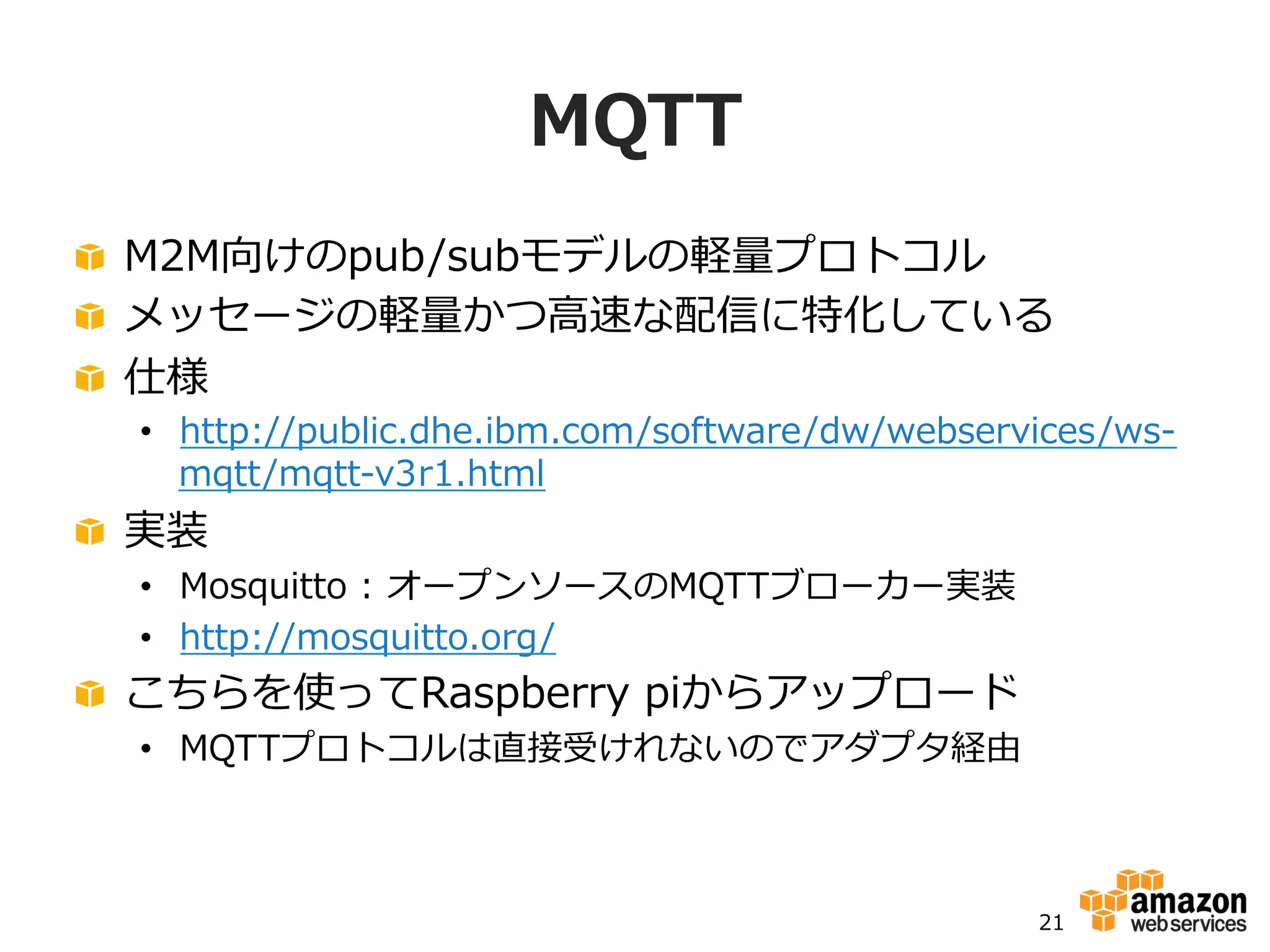 Raspberry  pi
!   Raspberry  pi  +  温度度センサ(ADT7410)
21
!   I2CでRaspberry  piと温度度センサを接続
!   10秒間に1回センサからデータを取得
!   Raspberry  piから直接KinesisにPut
!   Kinesis  アプリで、異異常検知とデータ格納
 