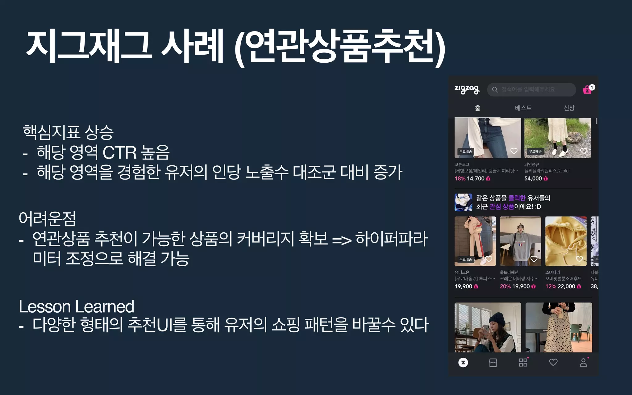 ( )
- CTR
-
Lesson Learned
- UI
- =>