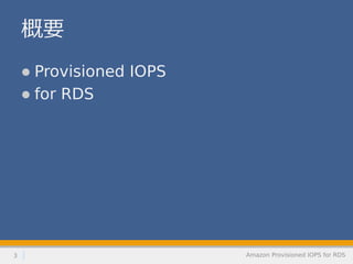 Amazon Provisioned IOPS for RDS | PPT