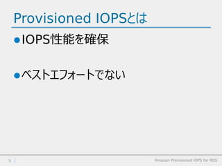Amazon Provisioned IOPS for RDS | PPT