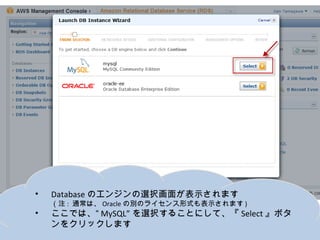 •   Databaseのエンジンの選択画面が表示されます
    （注: 通常は、Oracleの別のライセンス形式も表示されます)
•   ここでは、“MySQL”を選択することにして、『Select』ボタンをクリック
    します
 