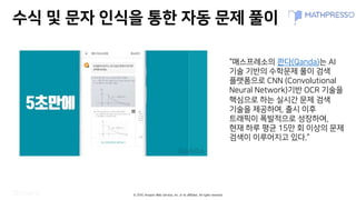 © 2019, Amazon Web Services, Inc. or its affiliates. All rights reserved.
f DLXOL “ 4
▶ s
6AA 6 X V T XLV
AP LV AP U B6E
“ l s
%
%
.
s g
 