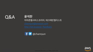 © 2019, Amazon Web Services, Inc. or its affiliates. All rights reserved.
Q&A
 