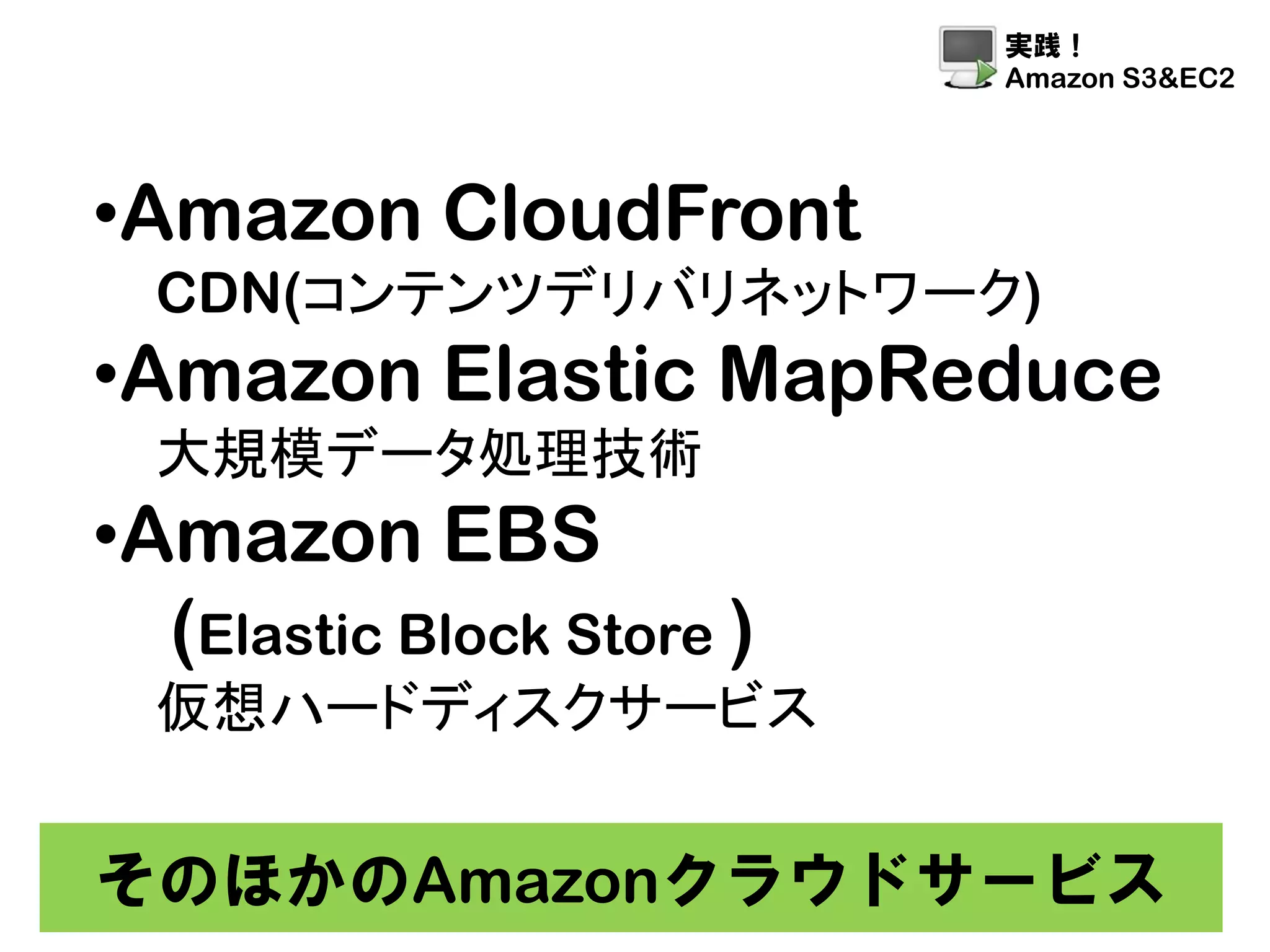 Amazon S3 Ec2