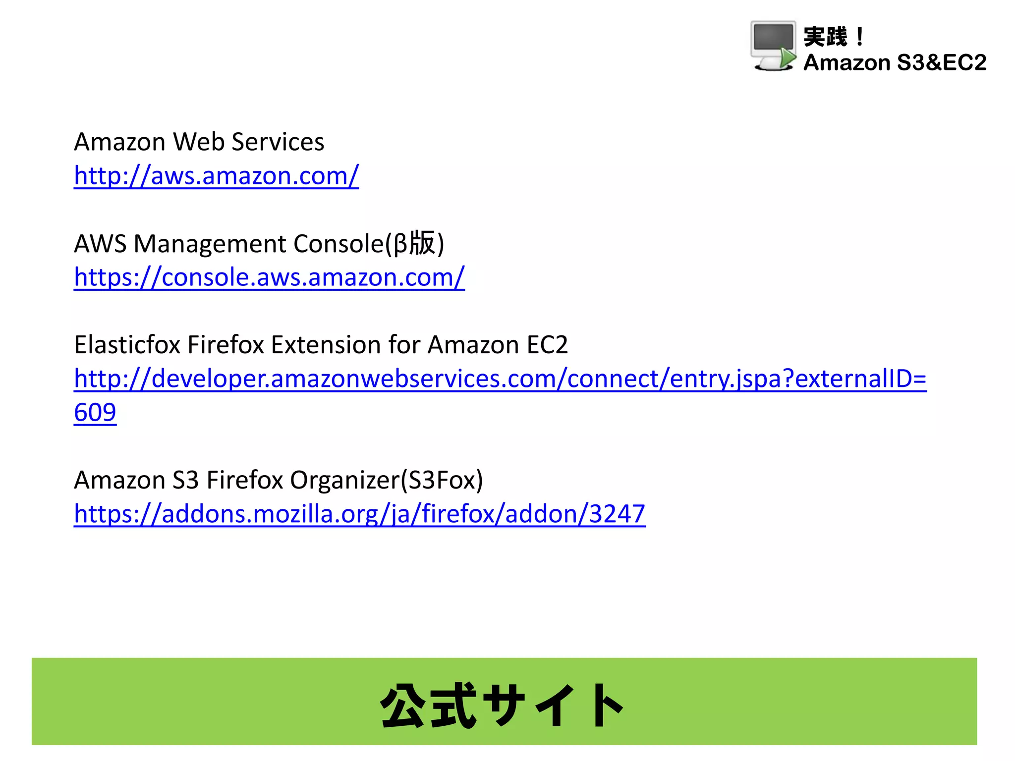 Amazon S3 Ec2
