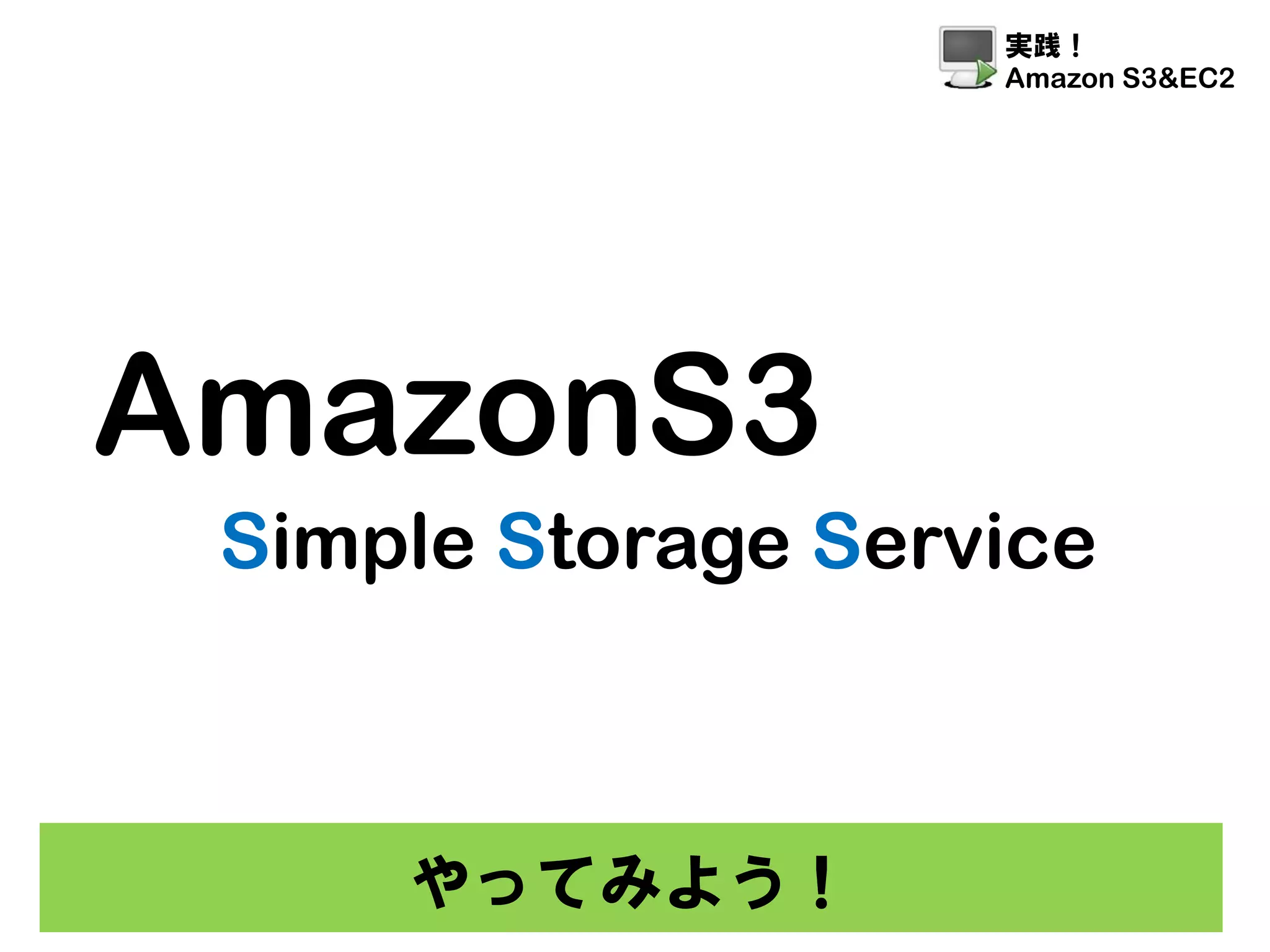 Amazon S3 Ec2