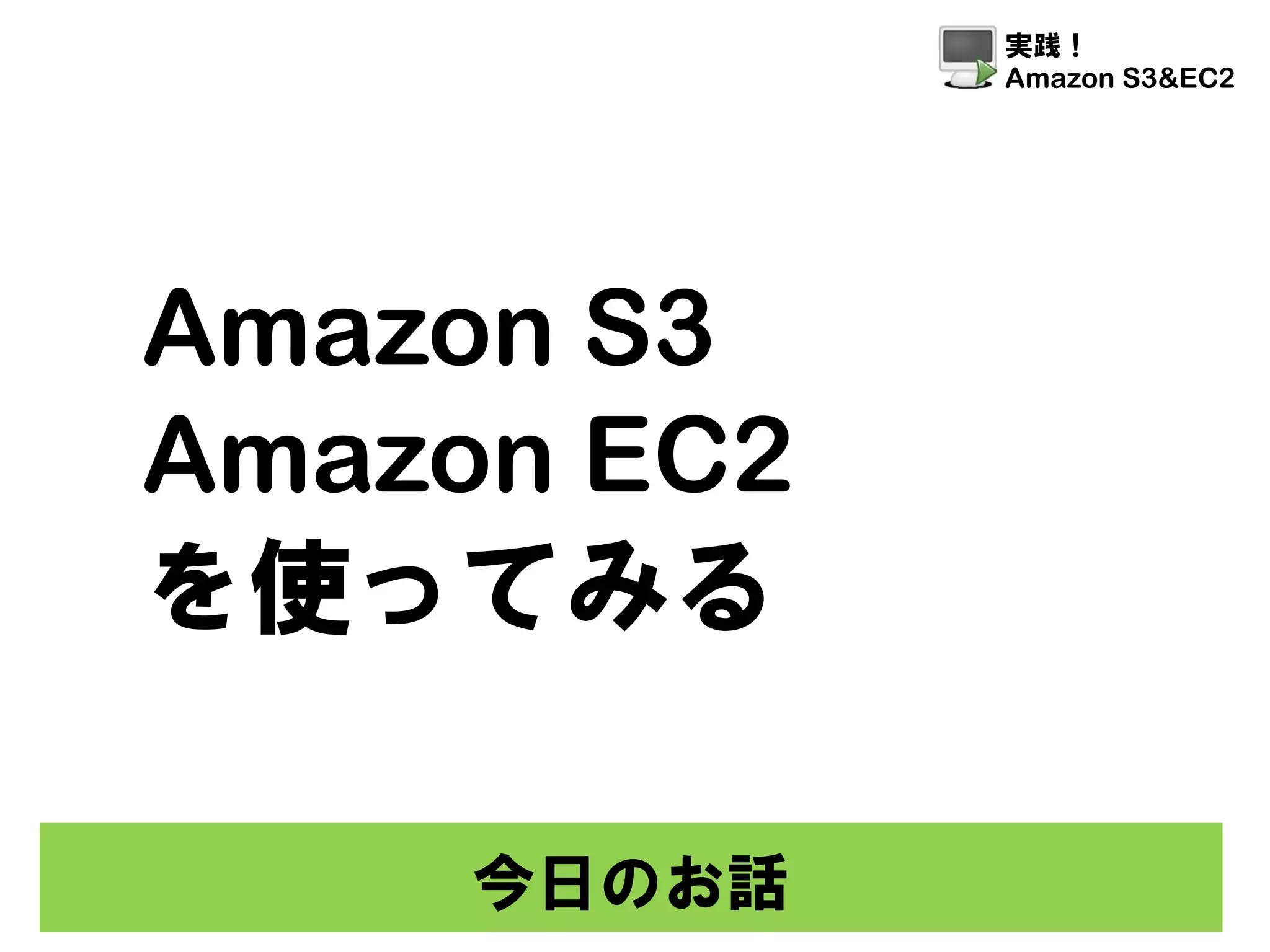 Amazon S3 Ec2