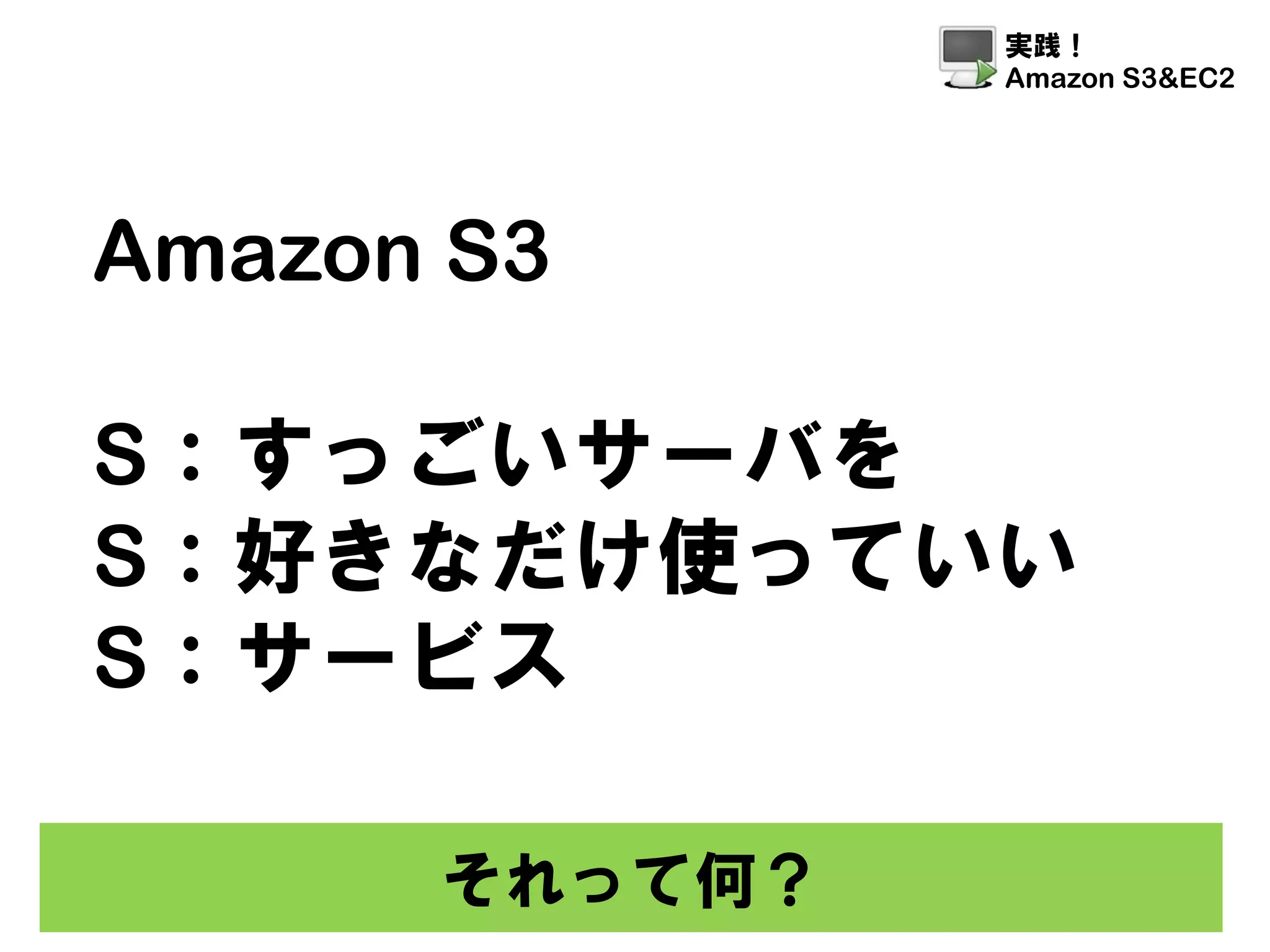 Amazon S3 Ec2