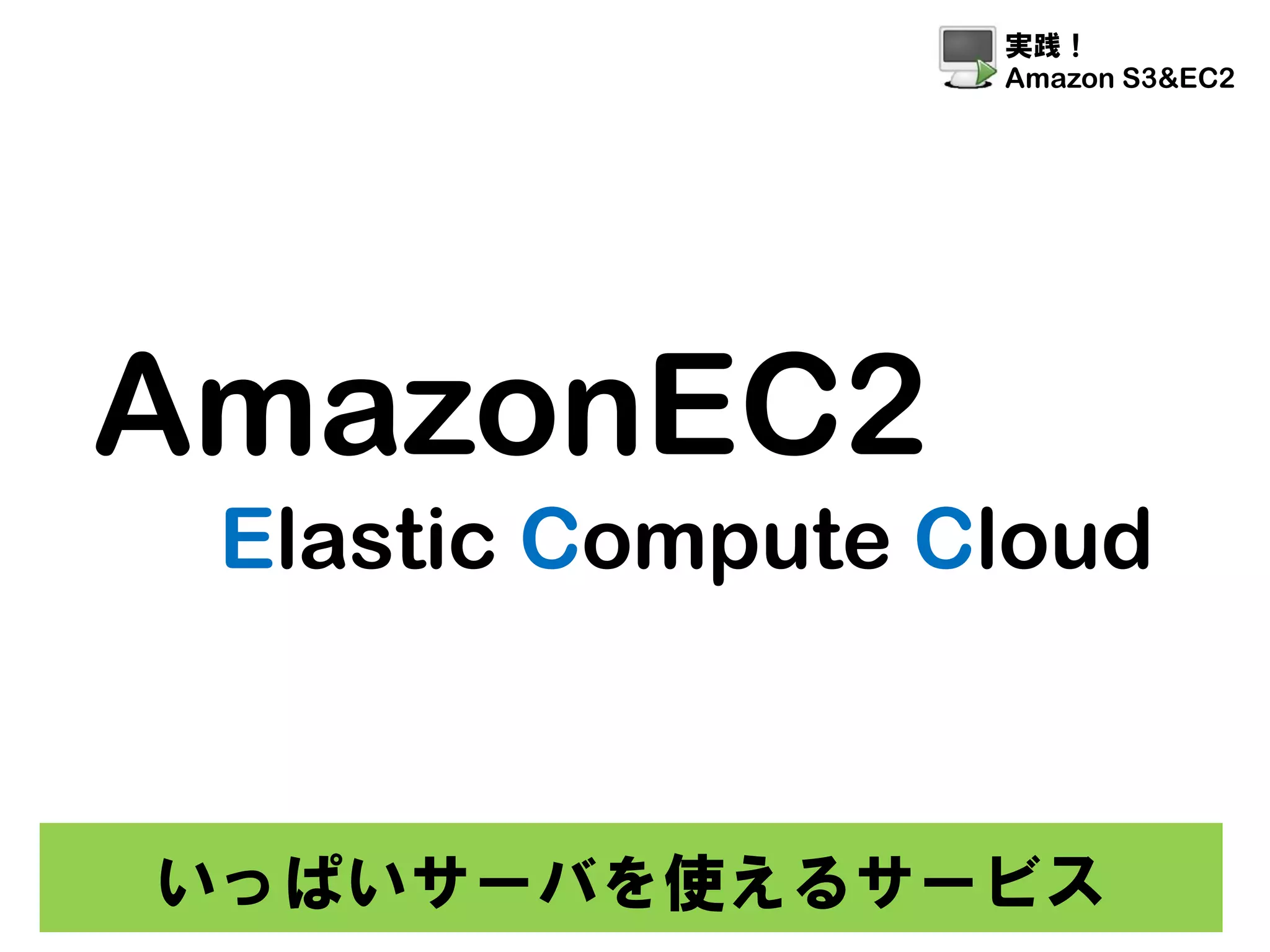 Amazon S3 Ec2