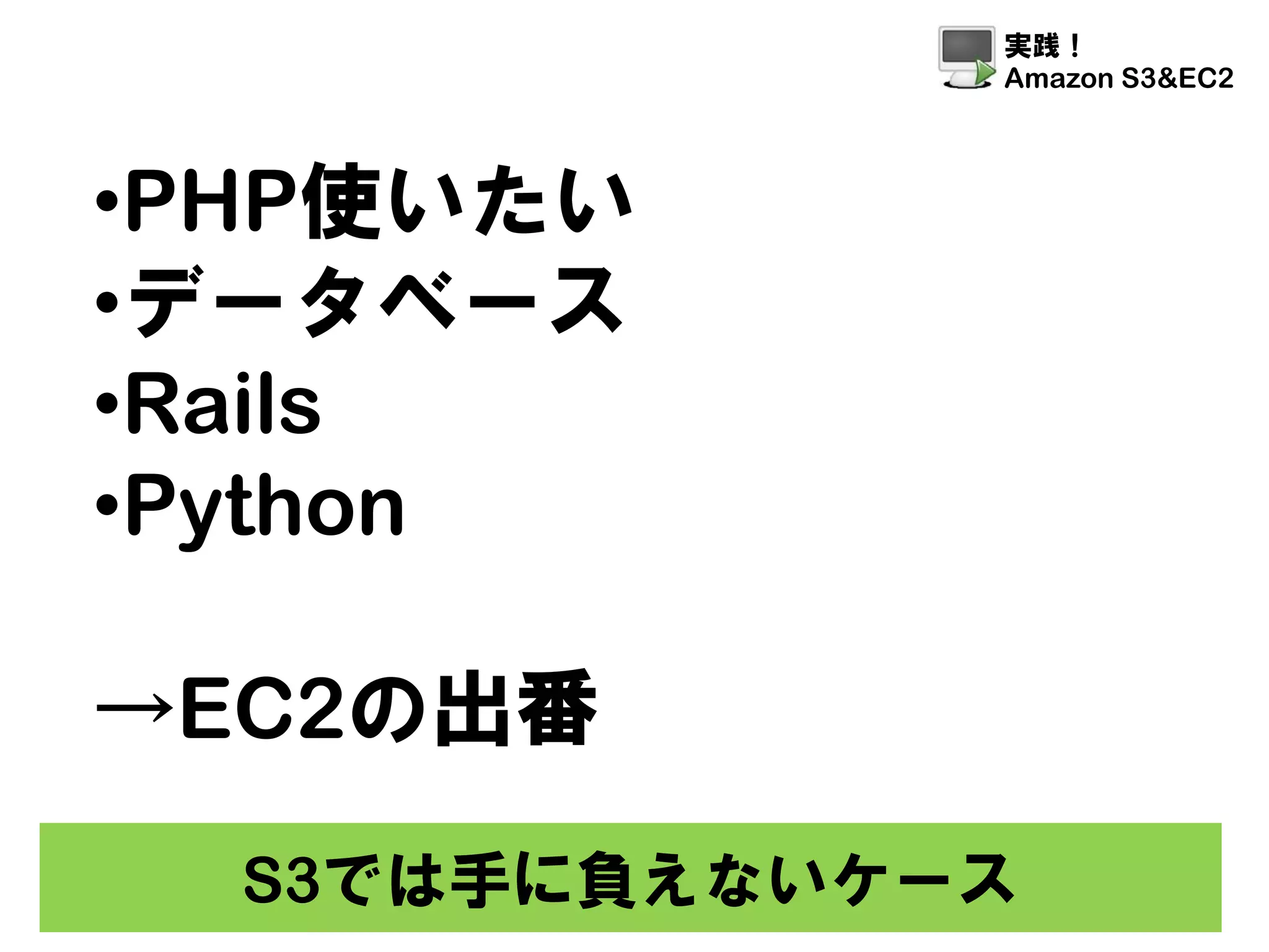 Amazon S3 Ec2